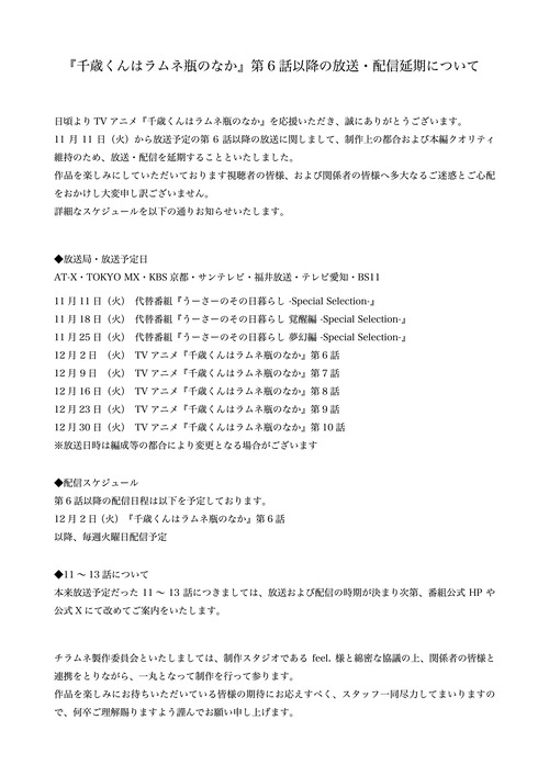 【悲報】人気アニメ、放送延期になる。万策尽きたか…？