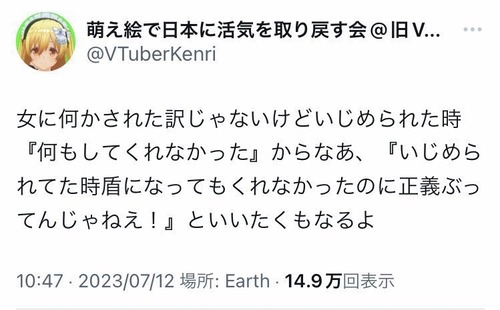 【悲報】いじめ被害者の男性、なぜか女性に全力ヘイトを向けるｗｗｗｗ