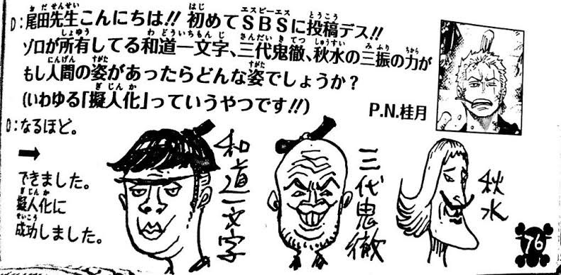 画像 ワンピ読者 先生 ミホークの刀カッコよく描いて 今までのはダサいから 結果ｗ 画族