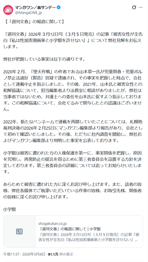 【悲報】小学館、文春報道で見解表明「この和解協議について、会社ぐるみで関与したとの認識はございません」