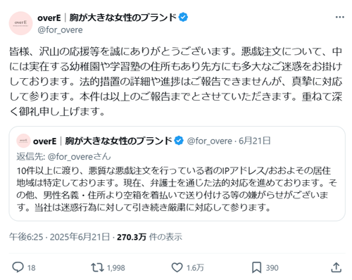 【悲報】胸が大きい女性ためのブランド、嫌がらせに対して法的措置→ネットでは弱男を犯人と仮定し怒りの声であふれかえるｗｗｗｗ