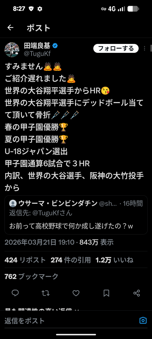 【悲報】高校時代大谷翔平からホームランを打った男、炎上するｗｗｗｗｗ