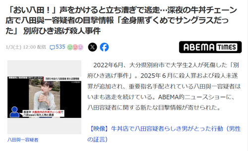 【悲報】八田與一容疑者、大阪に潜伏か。「おい八田！」と声をかけられ自転車で逃走