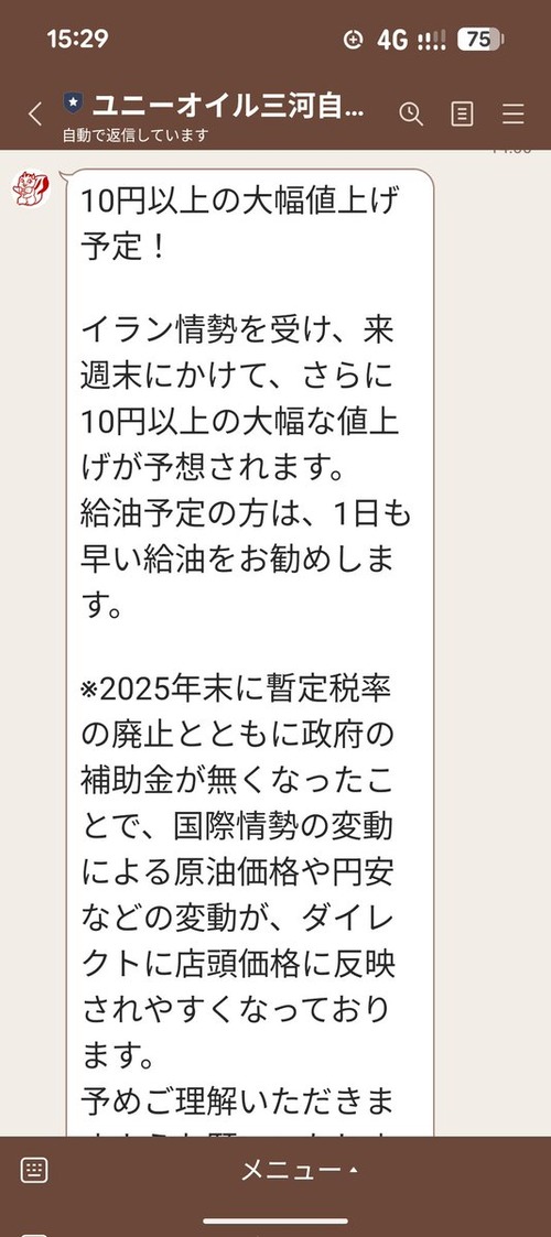 【悲報】「週明けからガソリン大幅値上げ」の通知、続々と届き始める。もう終わりだよ…