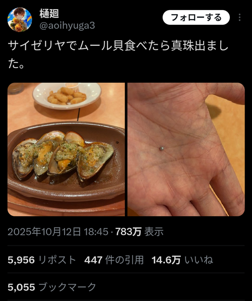 【悲報】サイゼでムール貝を食べたX民、中からとんでもない物が出てきて驚愕するｗｗｗｗ
