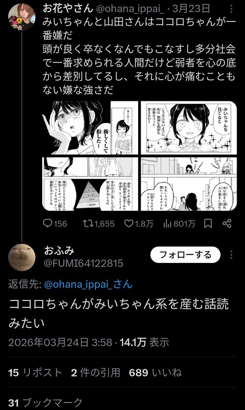 【悲報】X民「みいちゃんで一番嫌いなキャラはコイツ。弱者を心の底から差別してる」