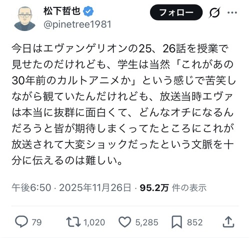 【悲報】エヴァンゲリオンを観た大学生、「これが30年前のカルトアニメですかw」と冷笑してしまうｗｗｗｗ