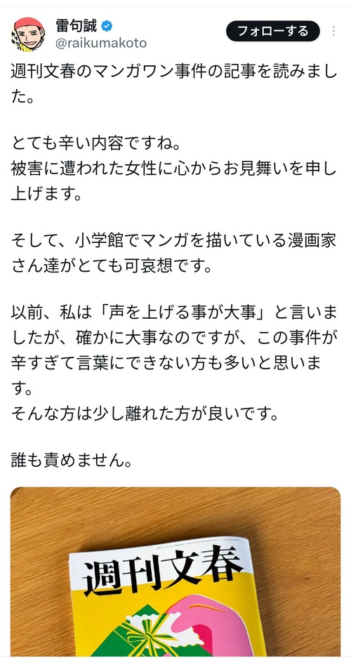 【画像】金色のガッシュ作者、文春を読んでお気持ち表明ｗｗｗｗ