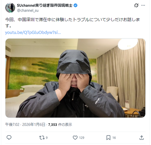 【悲報】旅行系YouTuber、中国で拘束されてしまうｗｗｗｗ