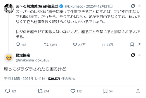 【悲報】店員がレジで座るのを絶対に許さないマン、めちゃくちゃ叩かれるｗｗｗｗ