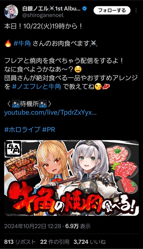 【朗報】女性半額で炎上した牛角、VTuberとコラボ。これでチー牛にも許されたなｗｗｗｗ