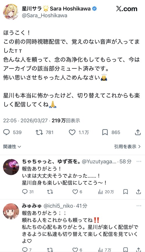 【恐怖】大人気VTuber、配信中に謎の声が入り込んでしまい謝罪「浄化してもらいました！」