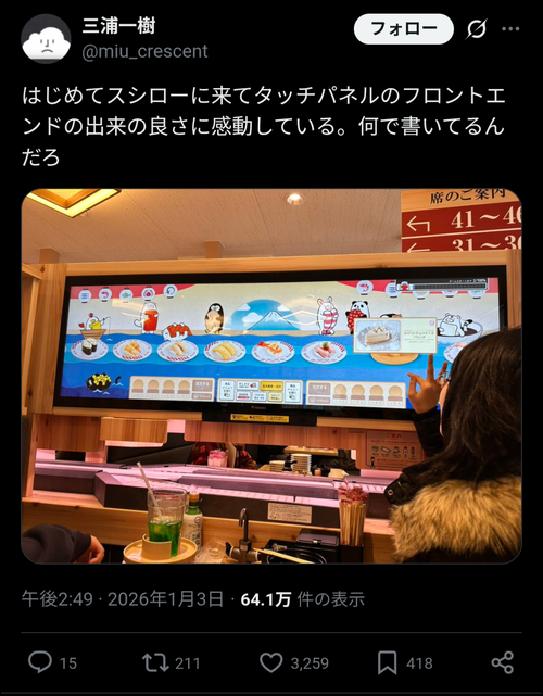 【画像】某回転寿司店、注文タッチパネルがなんか凄くなるｗｗｗｗｗ