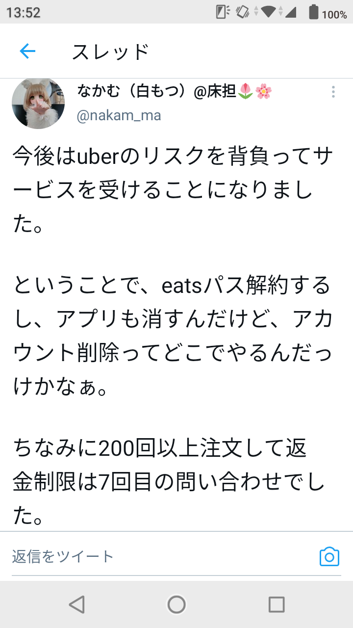 悲報】UberEats、ミスが原因の返金に応じなくなる泥棒サービスと化して