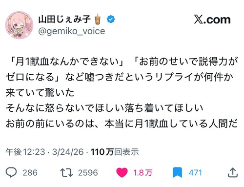 【朗報】女性声優、月一で献血に行く聖人だったｗｗｗｗ