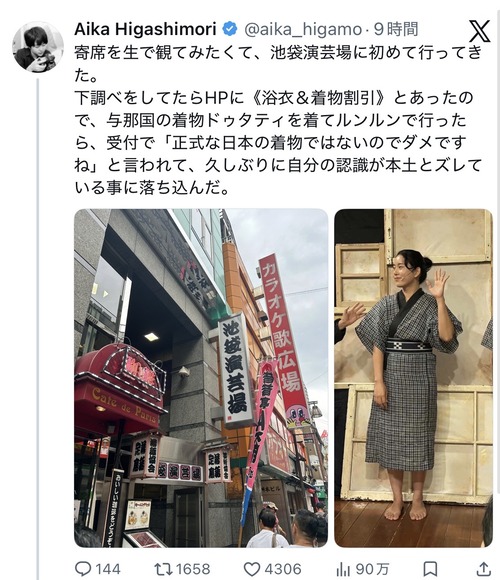 【悲報】寄席「着物か浴衣で見に来たら300円割引にします」→「正式な着物ではないのでダメ」→炎上ｗｗｗｗ