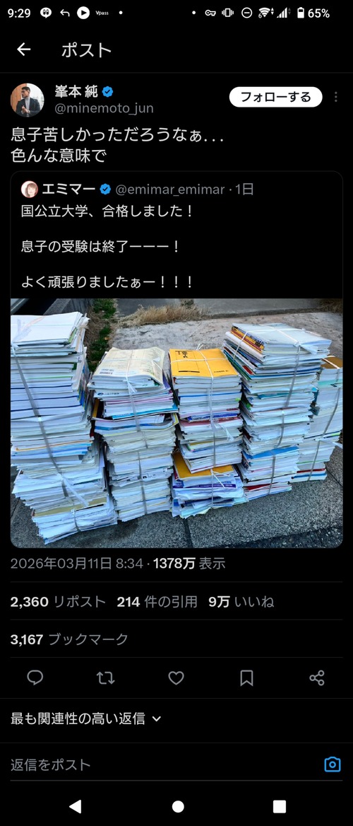 【悲報】ママ「息子が国公立大学に合格しました！」→X民の反応がこれｗｗｗｗ