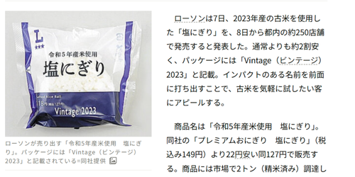 【悲報】古米を使用した「おにぎり」、とんでもない名前を付けられるｗｗｗｗ