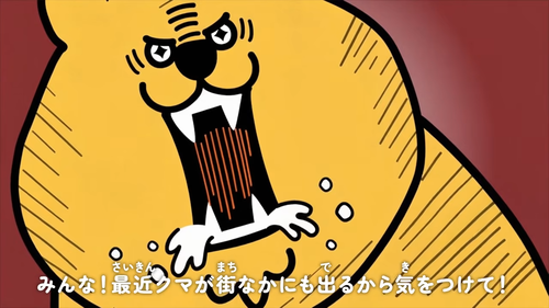 クマにお