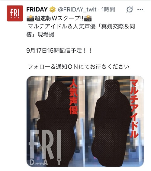 【画像】 人気女性声優、フライデーされるｗｗｗｗｗ