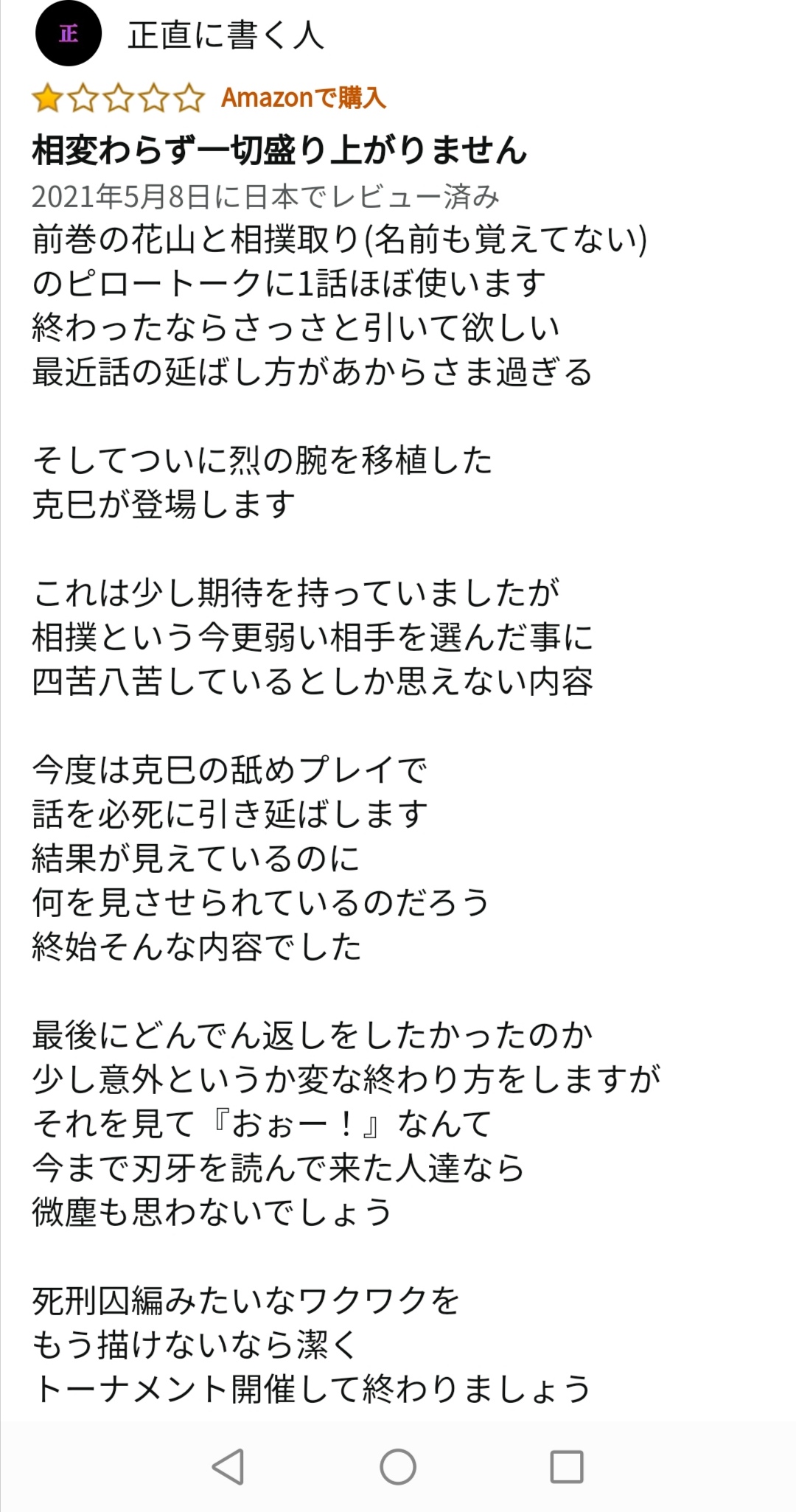 悲報 漫画 バキ道 最新刊 アマゾンレビューでクッソ叩かれる 人気の アプリ コミック にどっぷりハマって暇なし生活 悲報 漫画 バキ道 最新刊 アマゾンレビューでクッソ叩かれる 人気の アプリ コミック にどっぷりハマって暇なし生活