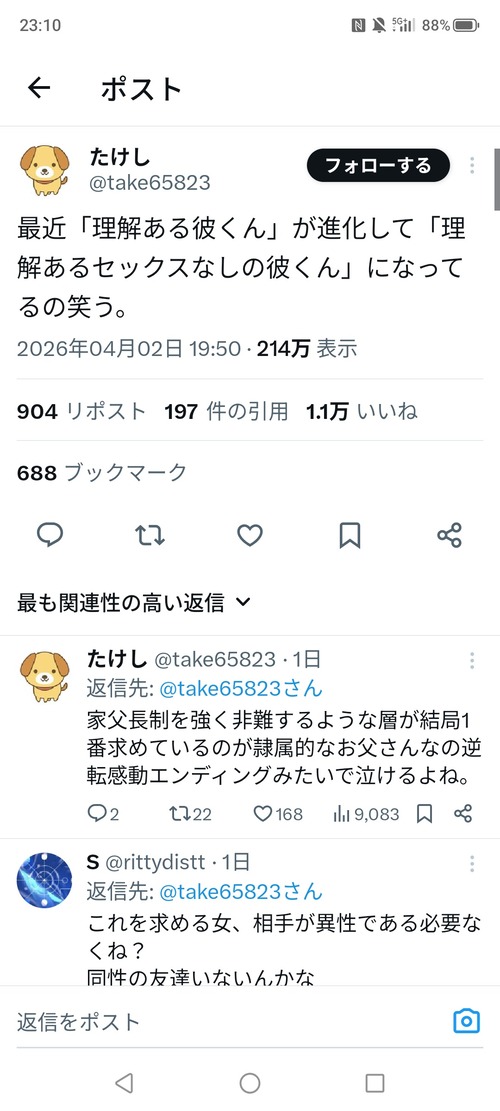 【悲報】「理解のある彼くん」、進化をするｗｗｗｗ