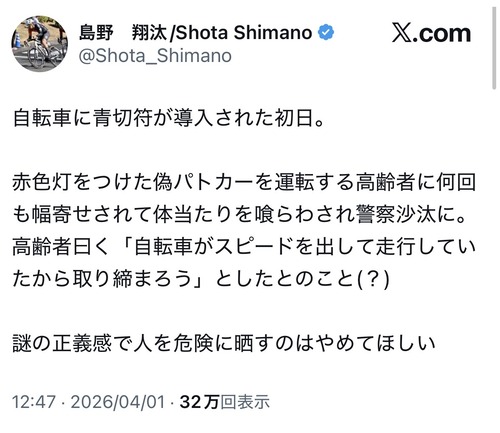 【悲報】自転車乗り、「偽パトカー」に絡まれるｗｗｗｗ