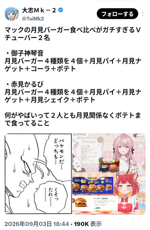 【画像】人気VTuber、女子とは思えない量のハンバーガーをドカ食いしてしまう