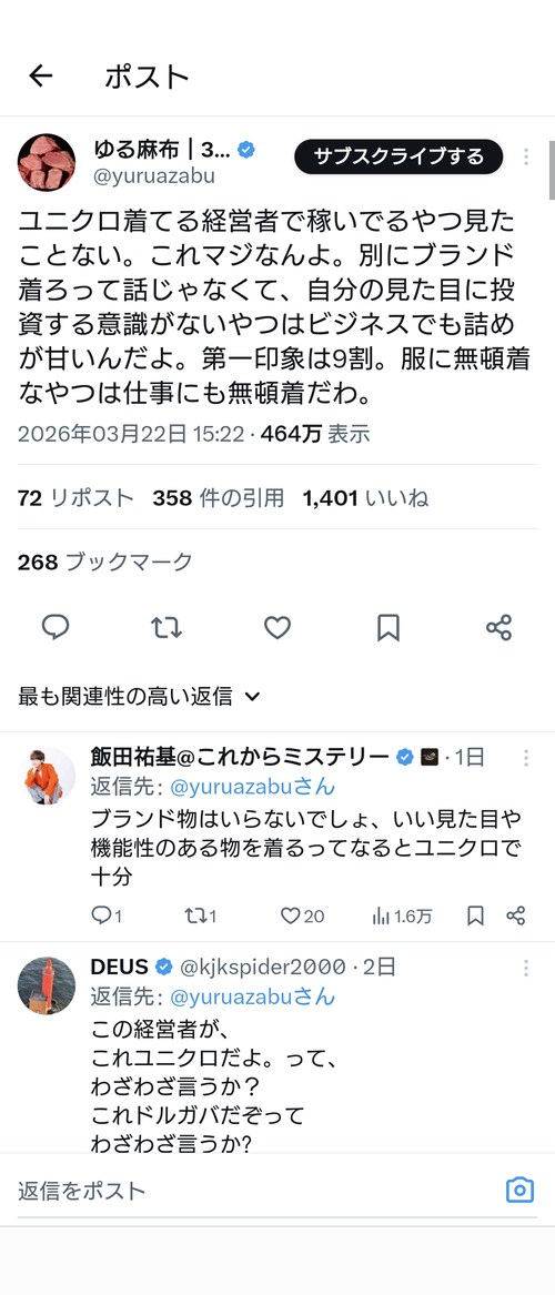 【悲報】有識者「ユニクロ着てる経営者で稼いでるやつ見たことない」