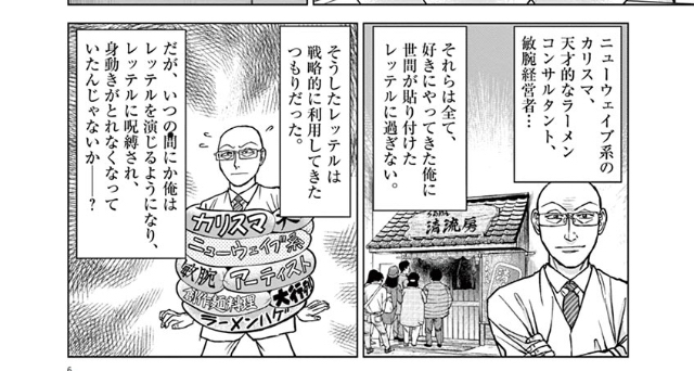 悲報 例の漫画のラーメンハゲ ネットでいじられてる事を気にしていた模様 あーにまとめ