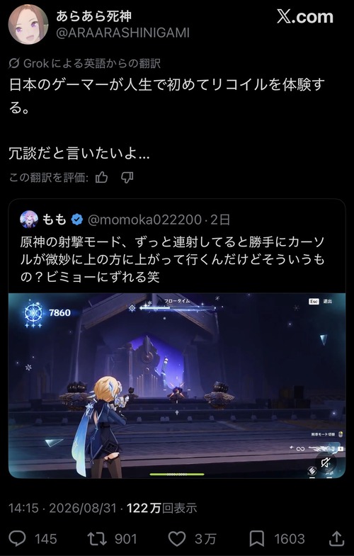 【悲報】原神プレイヤー、銃のリコイルを知らなかっただけでボロクソに叩かれるｗｗｗｗ