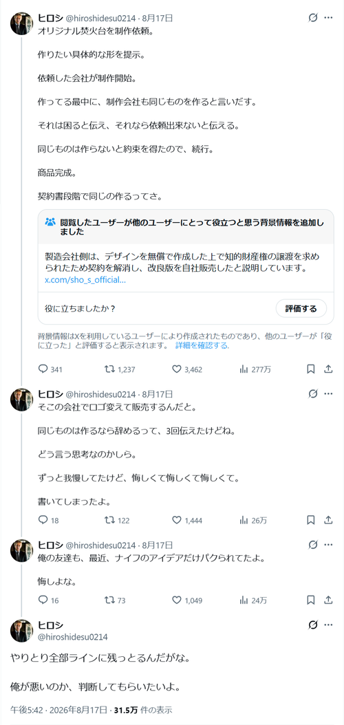【悲報】トラブル中のキャンプ芸人「全部LINEにやりとり残ってるんだがな」→メーカー「どうぞ。公開してかまいません」