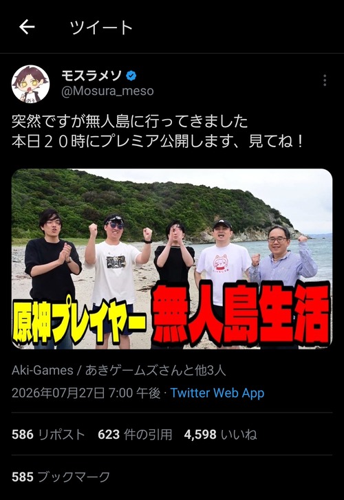 【画像】原神プレイヤーたち、無人島へ赴くｗｗｗｗ