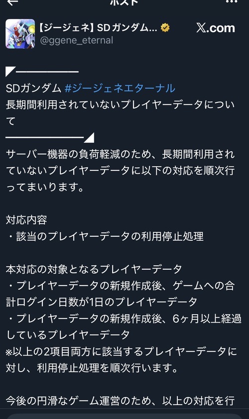 【悲報】スマホゲー会社「サーバー負荷軽減のため6ヶ月間起動してないアカウントを削除します」