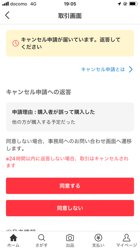 【急募】メルカリで「～～様専用」とかいうの買ったらトラブルになったｗｗｗｗ