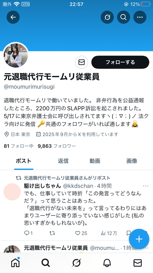 【悲報】「元モームリ従業員」を名乗る人物、Xに現れるｗｗｗｗ