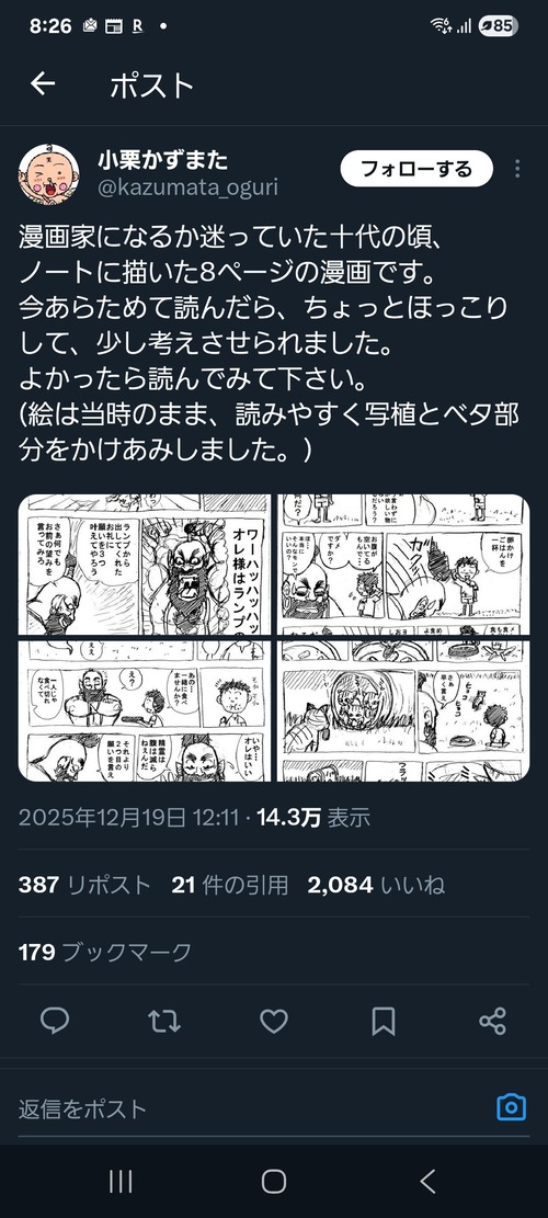 【画像】ジャンプ漫画家が10代の頃に描いた漫画がこちら。すでにプロレベルｗｗｗｗ