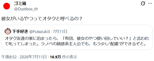 【悲報】弱者男性「彼女がいるやつはオタクと呼べるの？」