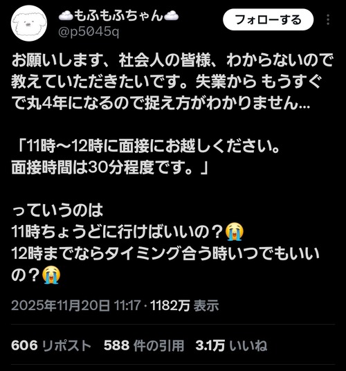 【悲報】女子「この場合って何時に行けばいいの？社会人の方教えてください」