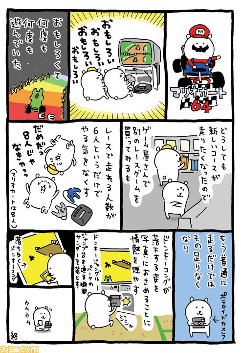 【画像】ちいかわ作者、「マリオカート64」をやりすぎて物足りなくなった結果ｗｗｗｗ