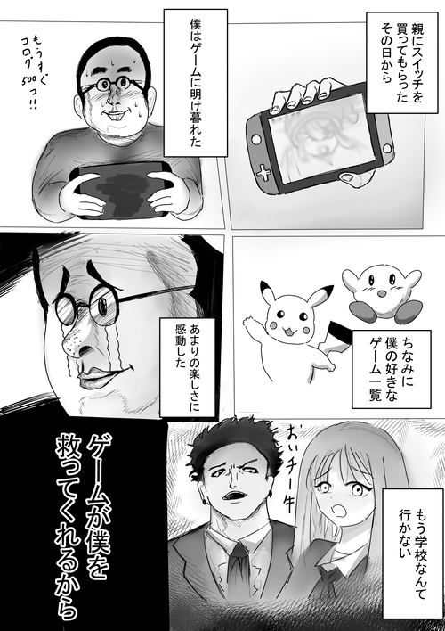 【悲報】この漫画のゲームオタク「これが僕がゲームを引退した理由です」←全米が泣いたと話題にｗｗｗｗのサムネイル
