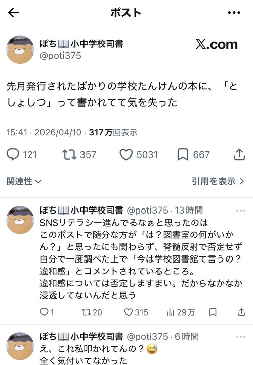 【悲報】司書さん、「図書室」と書かれた本を見て気を失うｗｗｗｗ