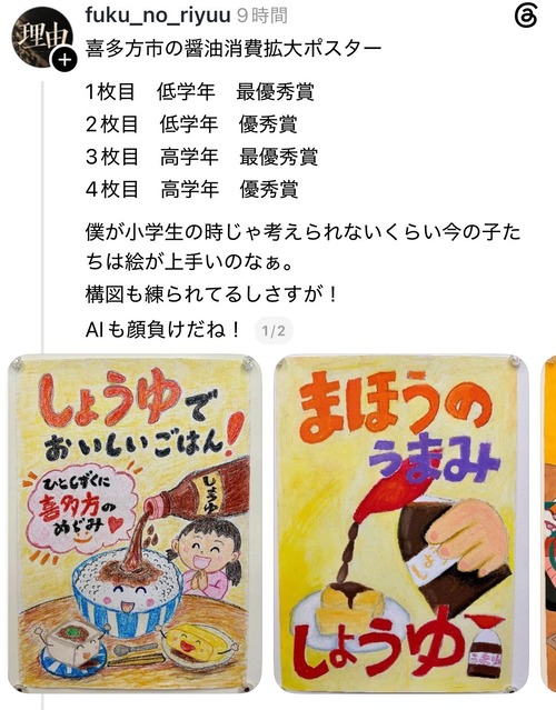【悲報】小学生のポスターコンクール、AI疑惑をかけられ公開中止になる…