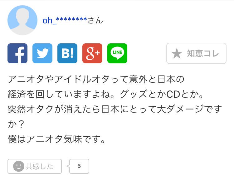 アニオタ 俺たちが経済を回してる 完全論破されてしまう わんこーる速報 アニオタ 俺たちが経済を回してる 完全論破されてしまう わんこーる速報