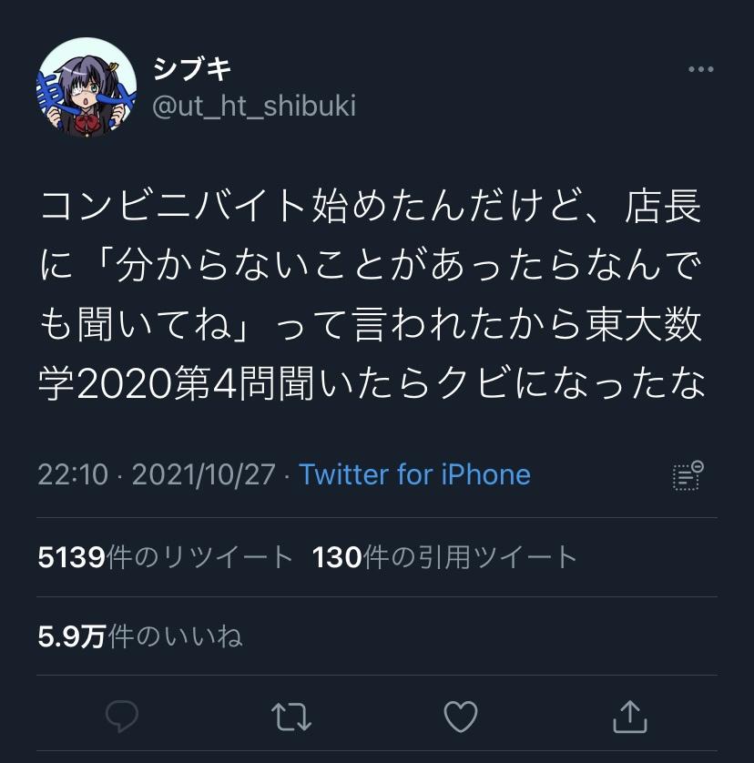 悲報 コンビニ店長 何でも聞いてね アニメアイコン じゃあ東大数学2020第4問教えて 人気の アプリ コミック にどっぷりハマって暇なし生活