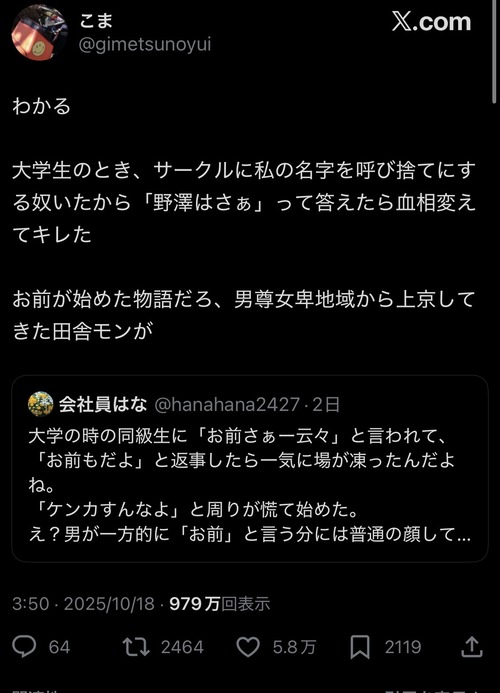 【悲報】女さん、男に「呼び捨て」にされてブチ切れるｗｗｗｗ