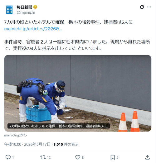 【悲報】強殺の指示役夫婦、生後7カ月の娘がいた。この子の人生ハードモードすぎだろ…