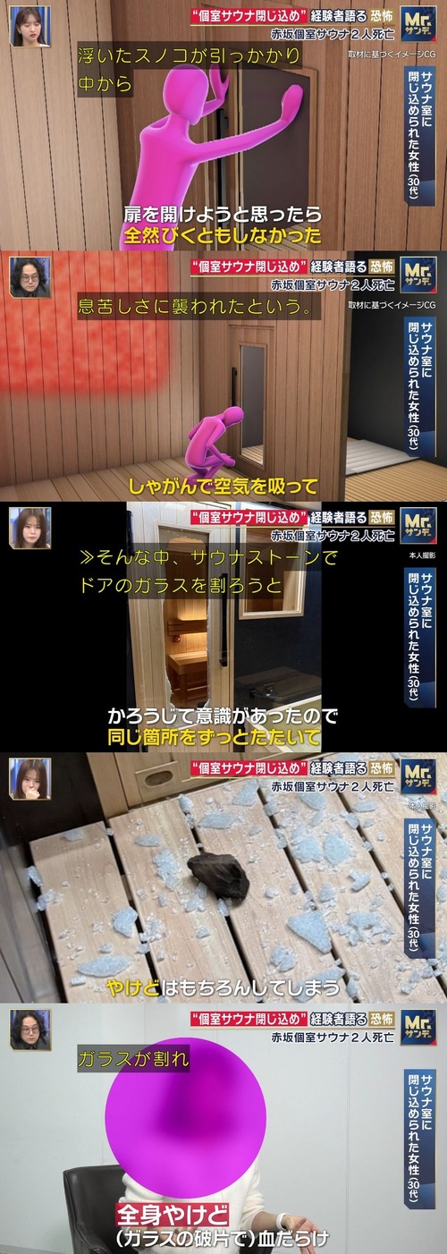 【悲報】個室サウナの閉じ込め事例、実は結構あった…