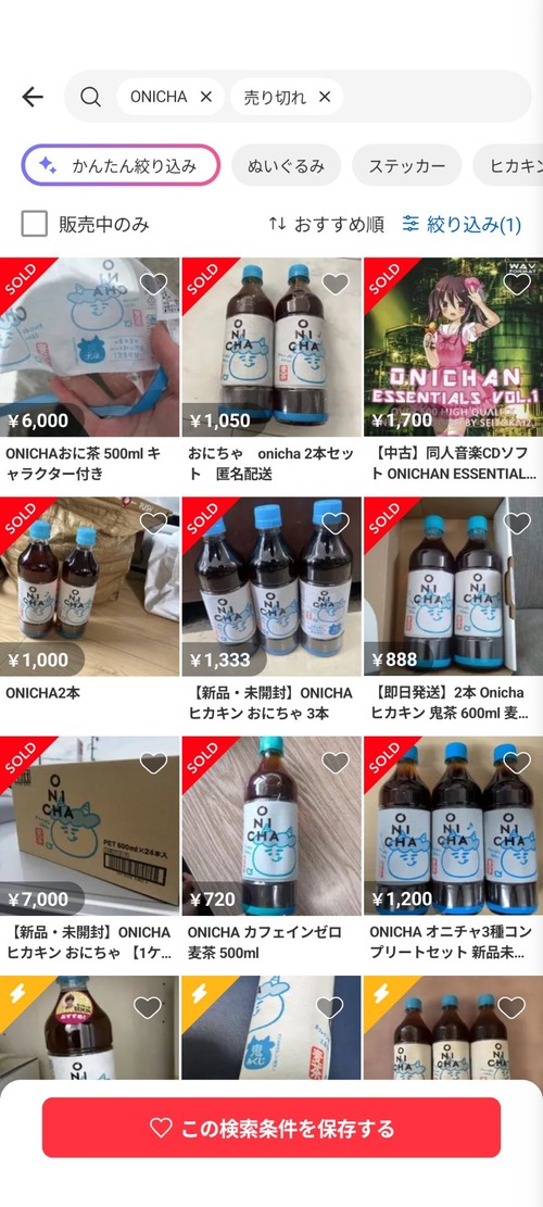 【悲報】ヒカキンの麦茶、遂にメルカリでも売れ始めるｗｗｗｗ