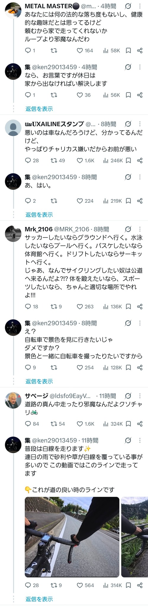 【悲報】自転車乗り、被害者なのに何故か叩かれるｗｗｗｗ